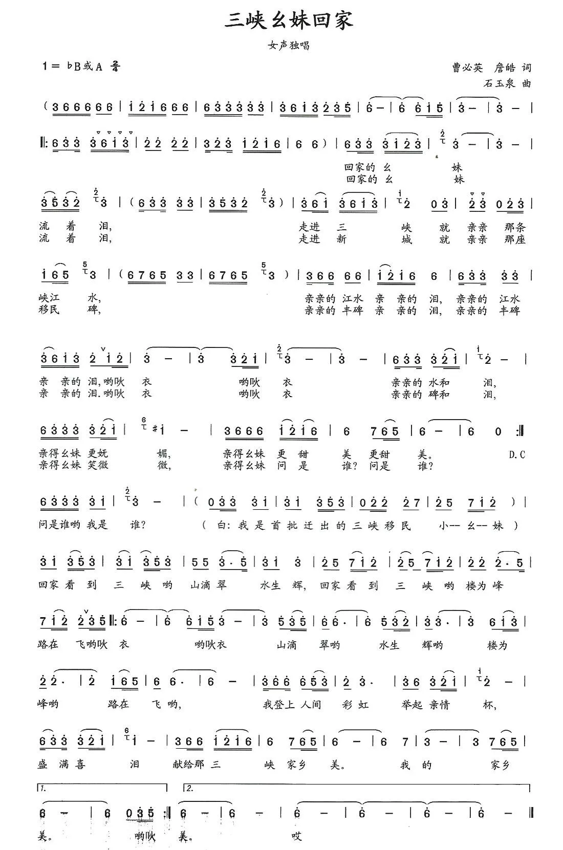 三峡幺妹回家（詹皓词 石玉泉曲）