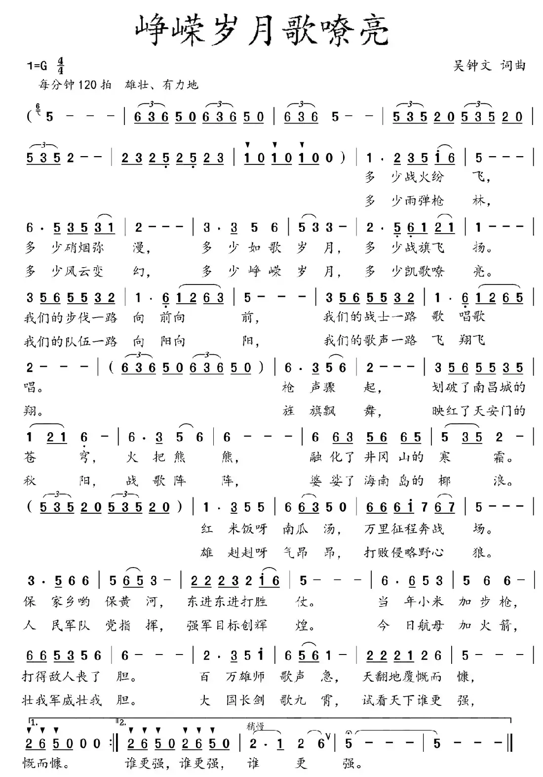 峥嵘岁月歌嘹亮