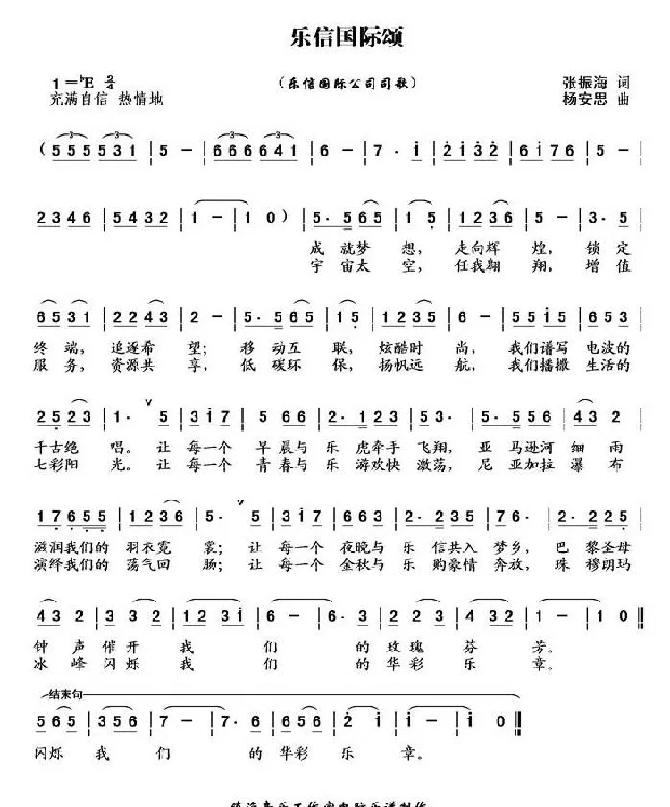 乐信国际颂（乐信国际公司司歌）