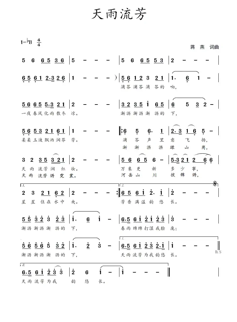 天雨流芳(蒋燕 词曲)