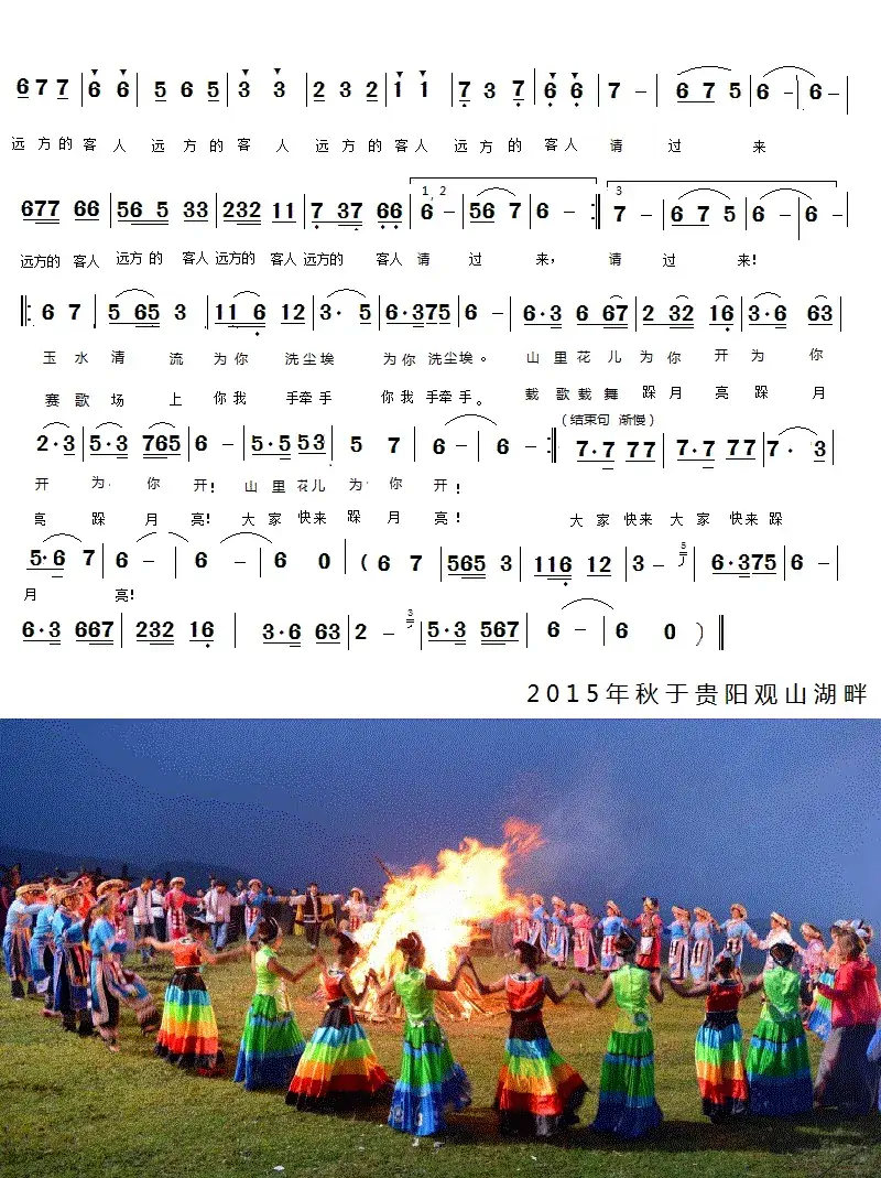 远方的客人请过来（简谱版）