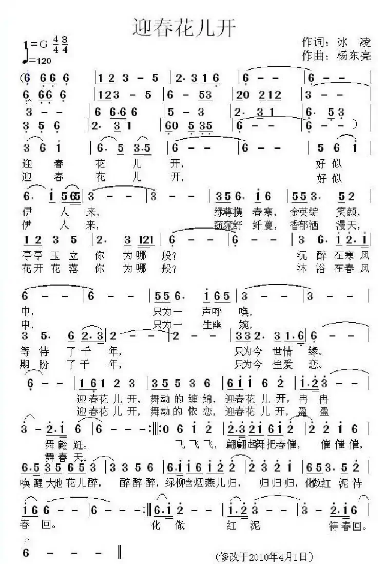 迎春花儿开(冰凌词 杨东亮曲)