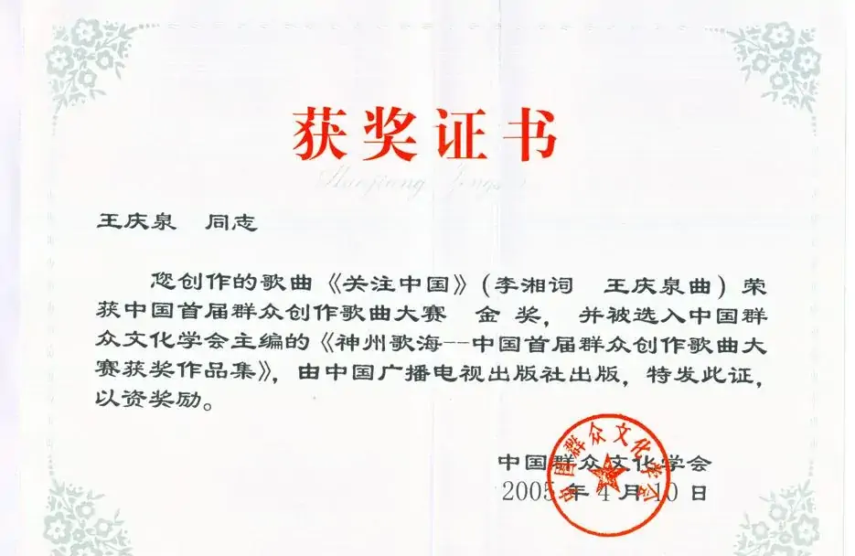 关注中国（李湘词 清泉曲 彭辉原唱）