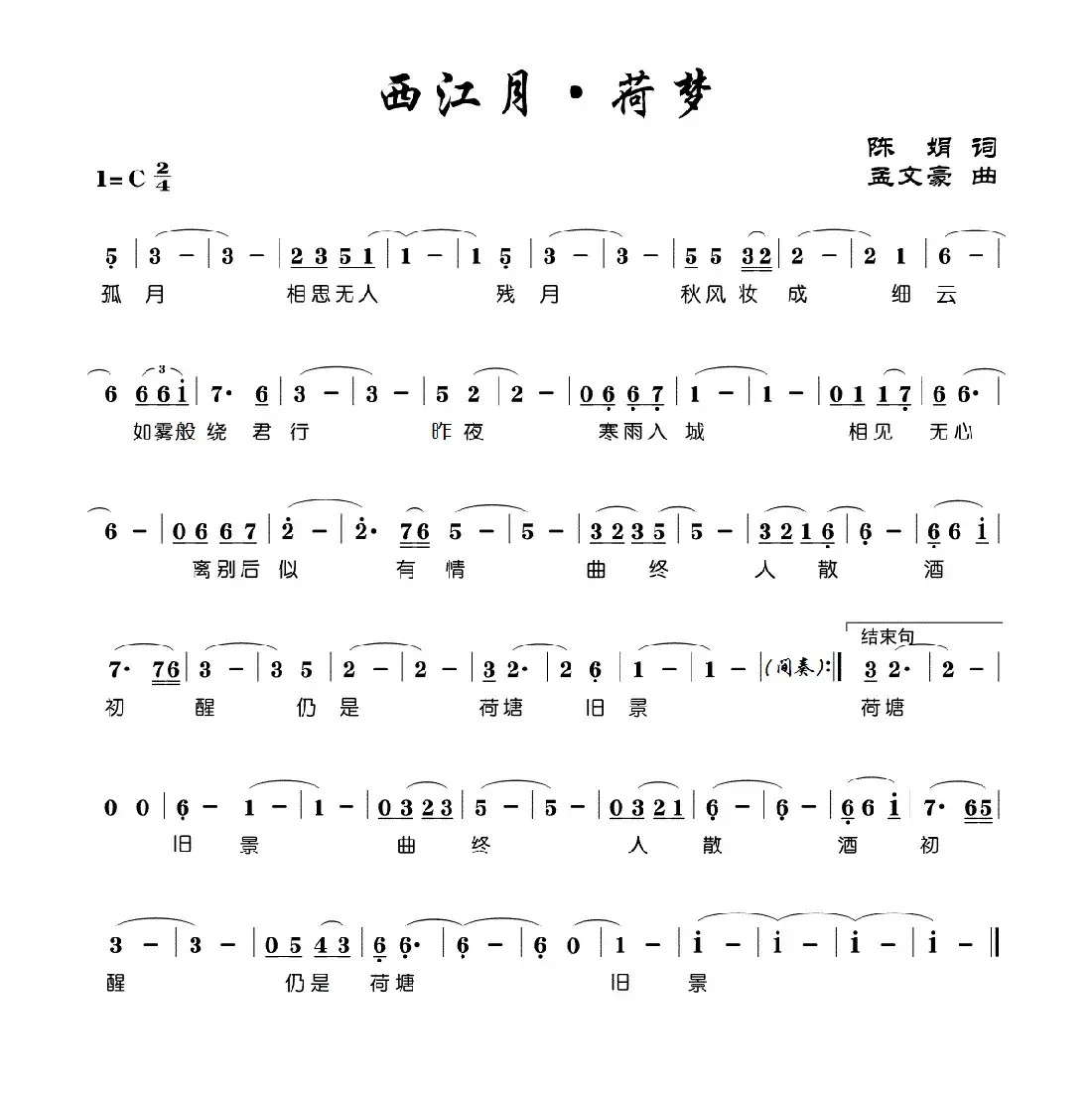 西江月·荷梦