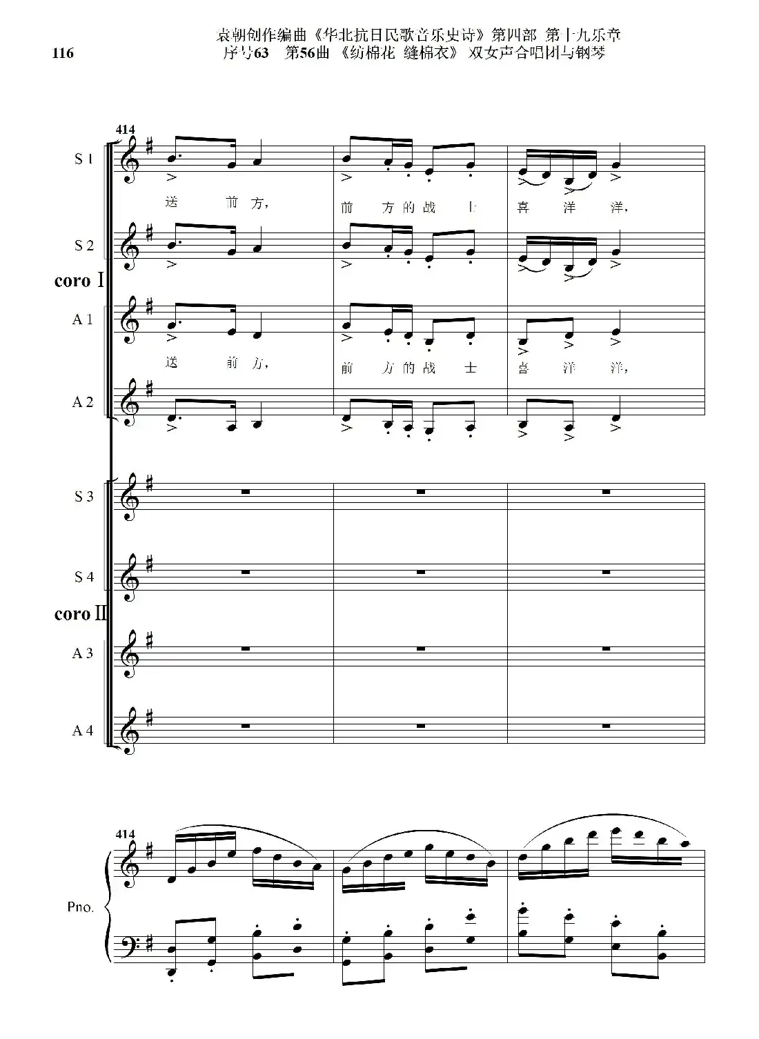 序号63第56曲《纺棉花 缝棉衣》双女声合唱与钢琴