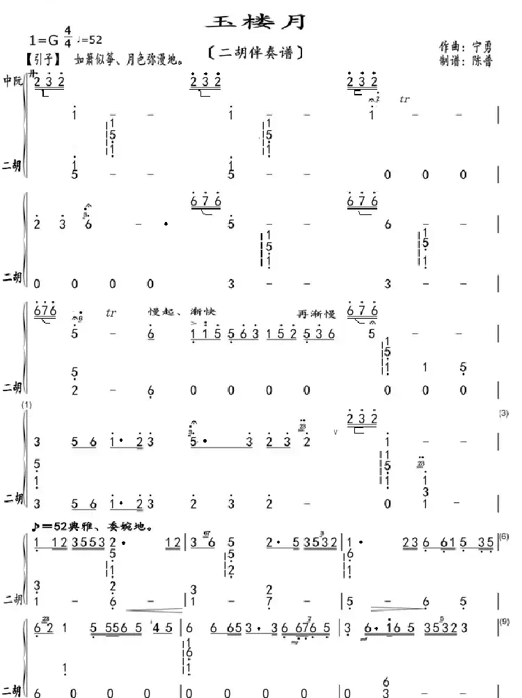 玉楼月(二胡伴奏谱)