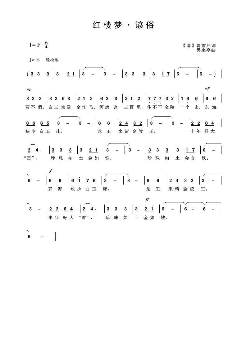 红楼梦·谚俗