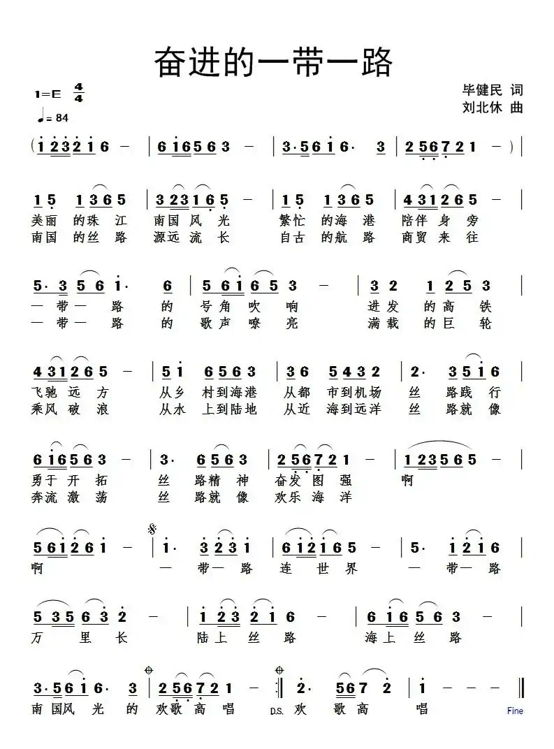 奋进的一带一路 