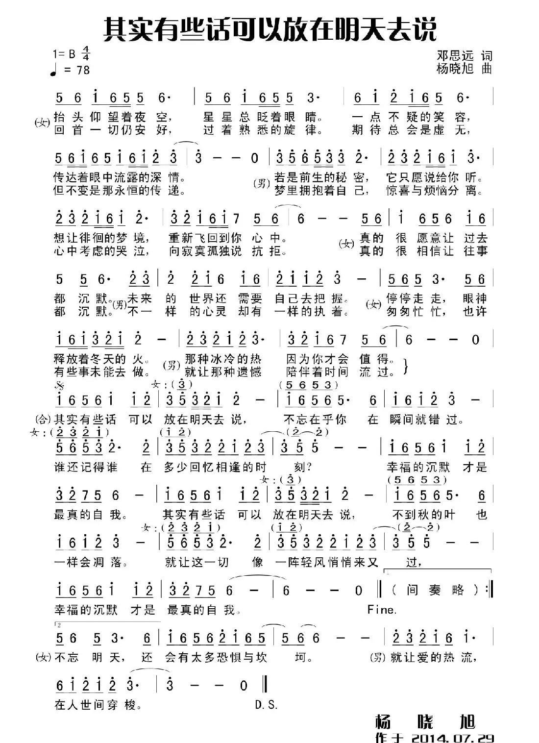 其实有些话可以放在明天去说（田宇词 杨晓旭曲）