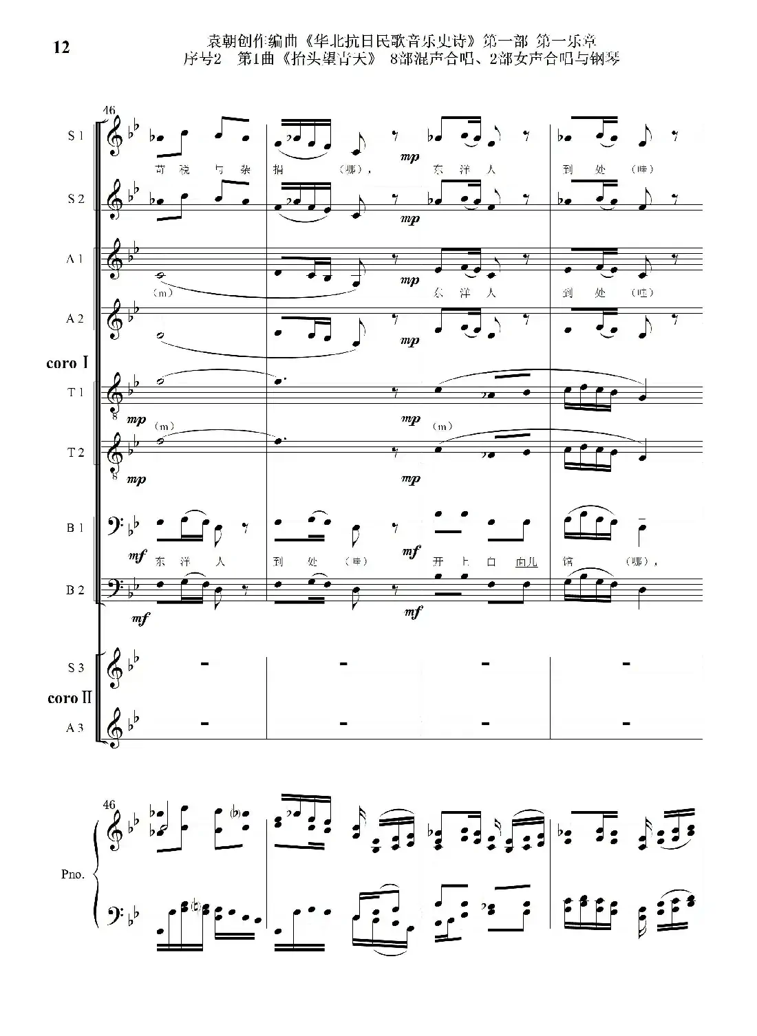 重发：序号2第1曲《抬头望青天》双合唱团与钢琴