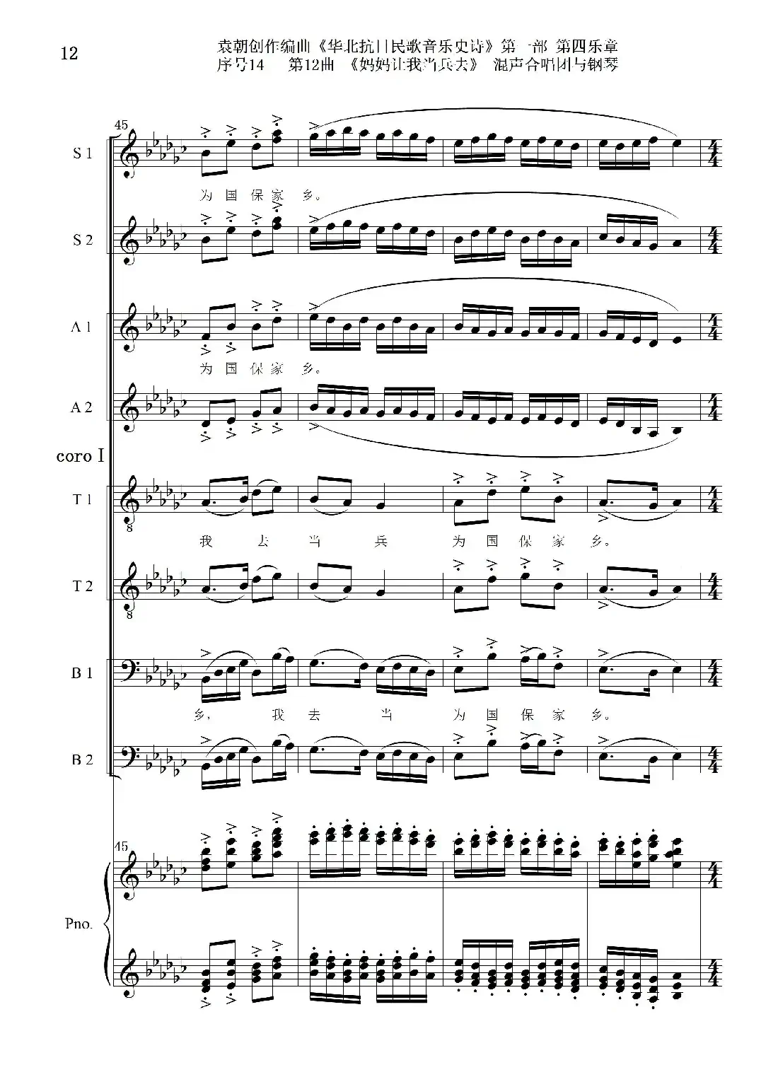 序号14第12曲《妈妈让我当兵去》Ⅰ合唱团与钢琴