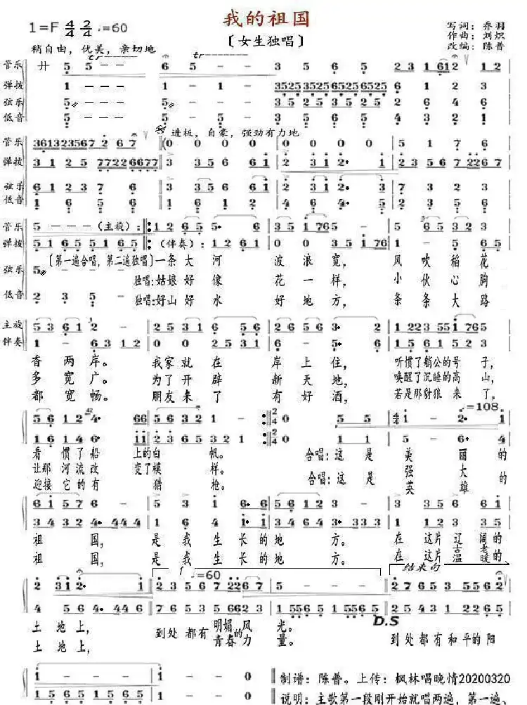 我的祖国（女声独唱）