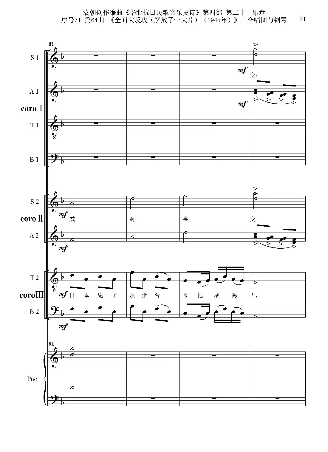 序号71第64曲《全面大反攻（解放了一大片）（1945年）》三合唱团与钢琴