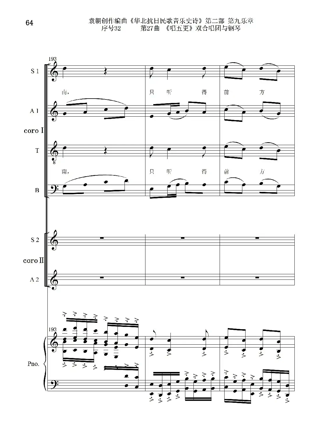 序号32第27曲《唱五更》双合唱团与钢琴