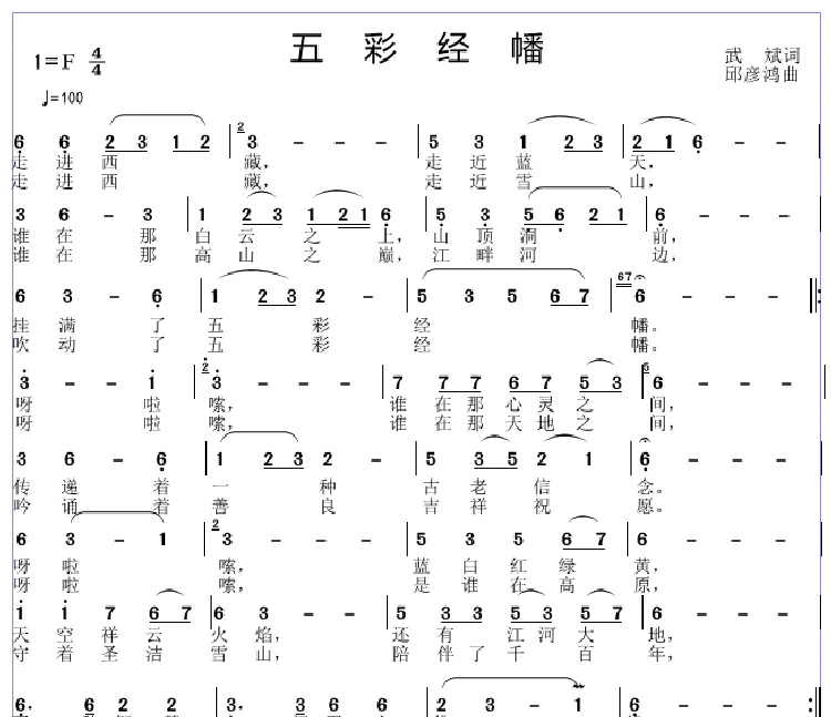 五彩红幡