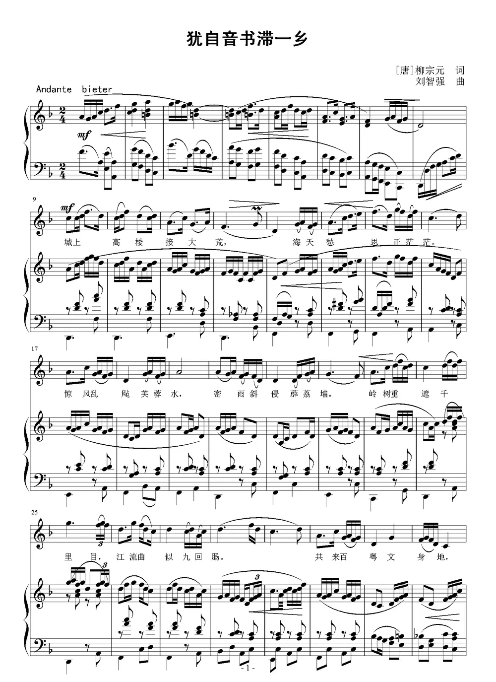 犹自音书滞一乡（正谱）