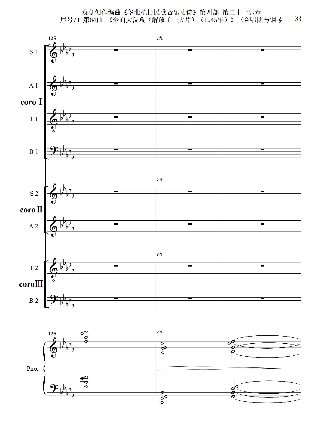 序号71第64曲《全面大反攻（解放了一大片）（1945年）》三合唱团与钢琴
