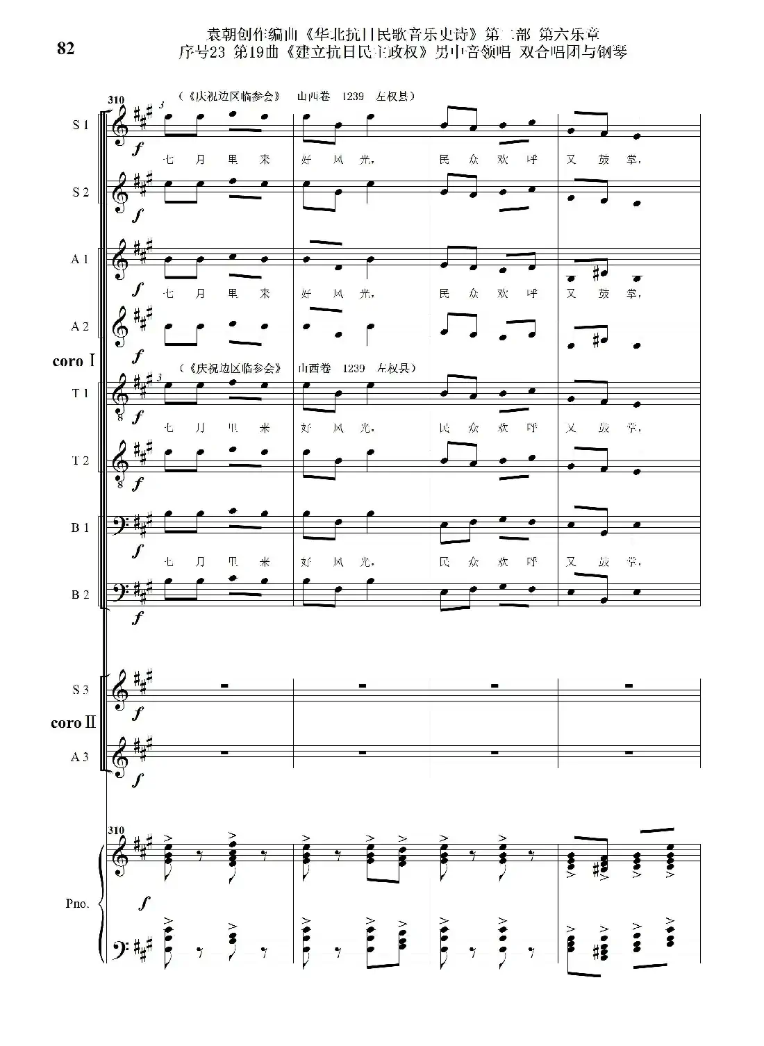 序号23第19曲《建立抗日民主政权》男中音领唱 双合唱团与钢琴