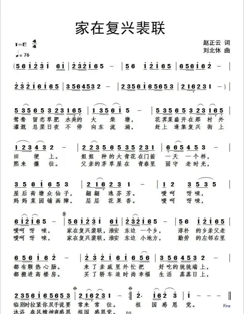 家在复兴裴联(正步云霄原创)
