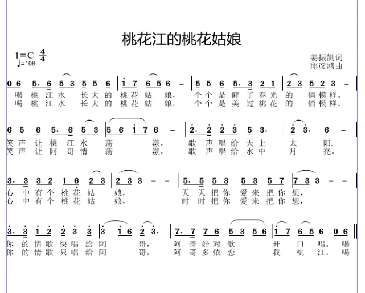 桃花江的桃花姑娘