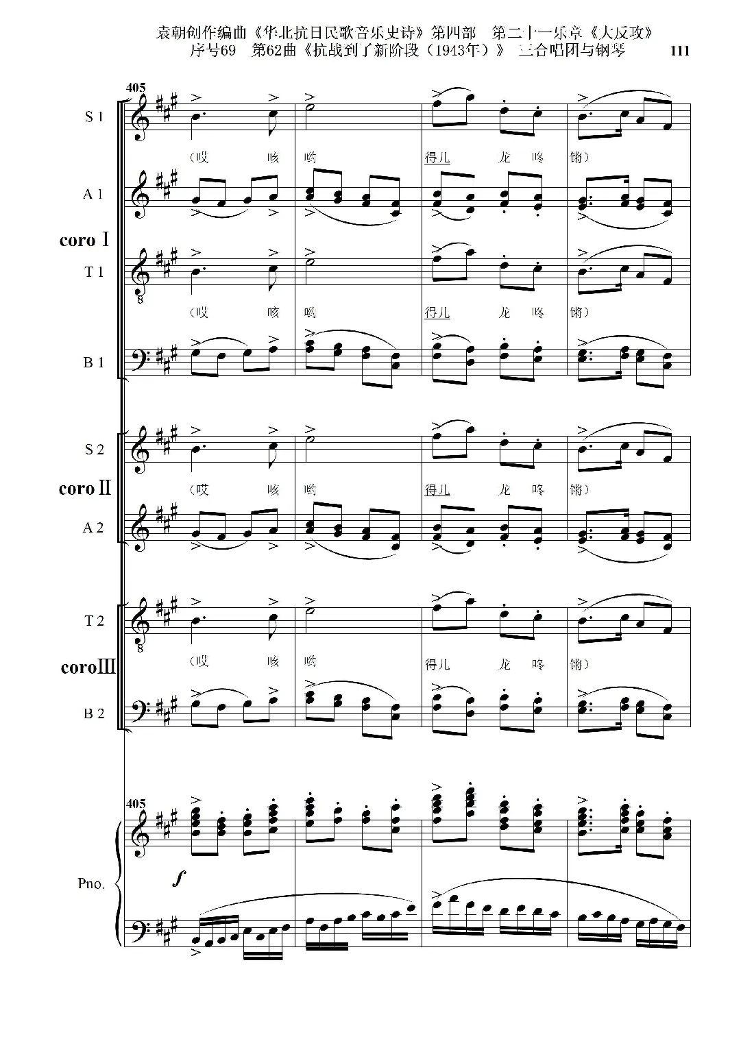 序号69第62曲《抗战到了新阶段（1943年）》三合唱团与钢琴