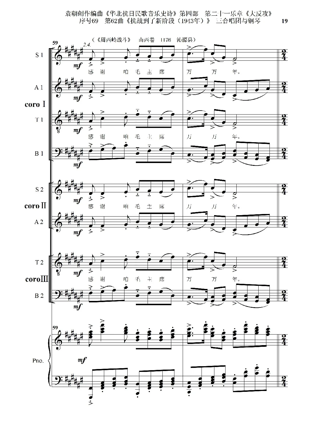 序号69第62曲《抗战到了新阶段（1943年）》三合唱团与钢琴