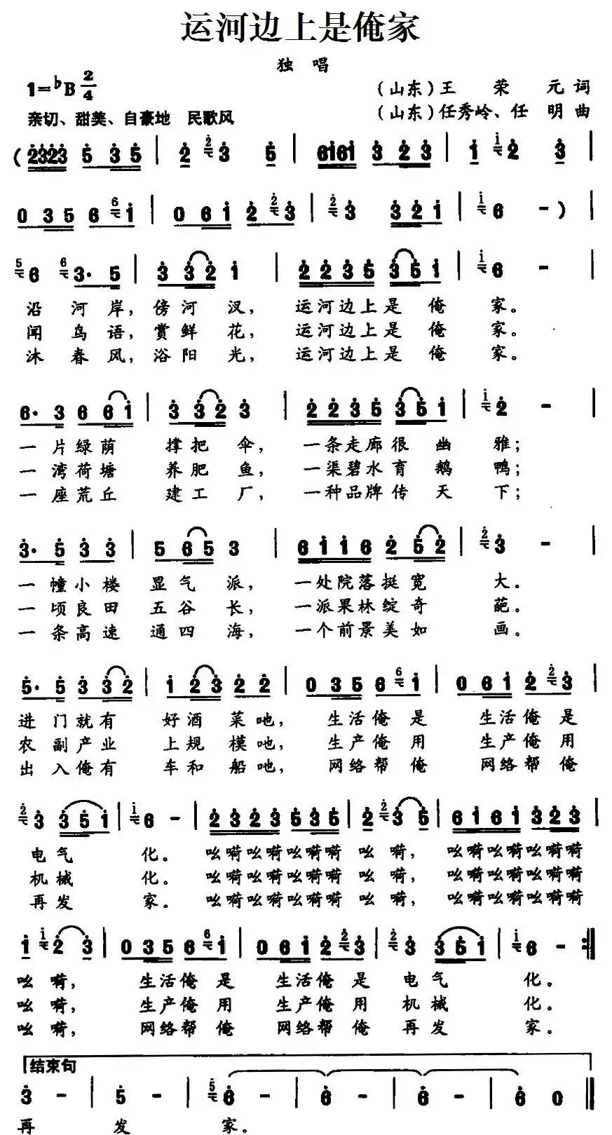 运河边上是俺家