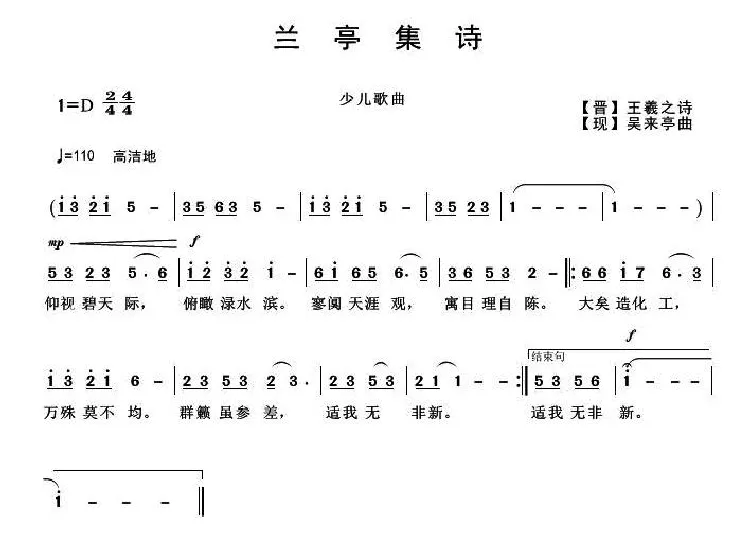 兰亭集诗