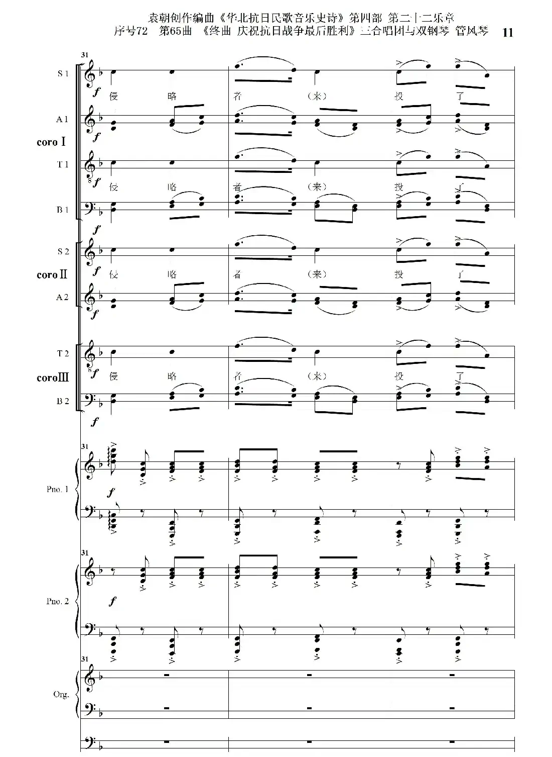 序号72第65曲《终曲 庆祝抗日战争最后胜利》三合唱团与双钢琴 管风琴