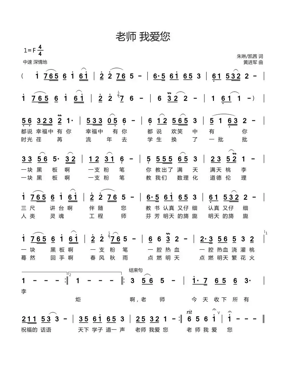 老师    我爱您