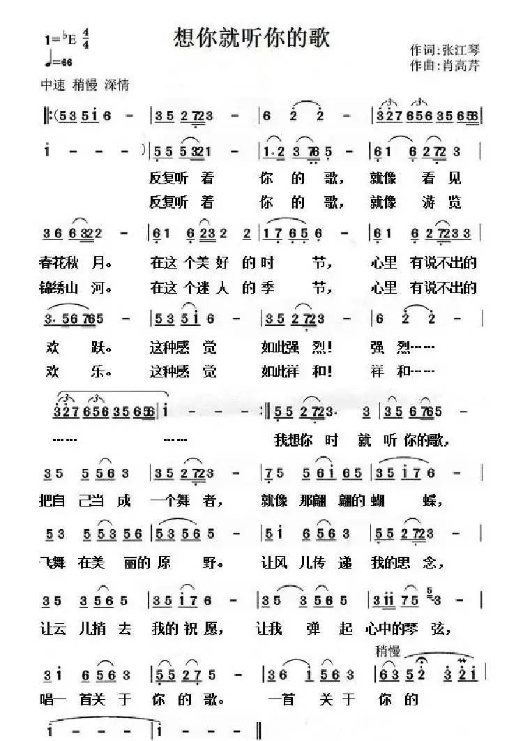 想听就听你的歌