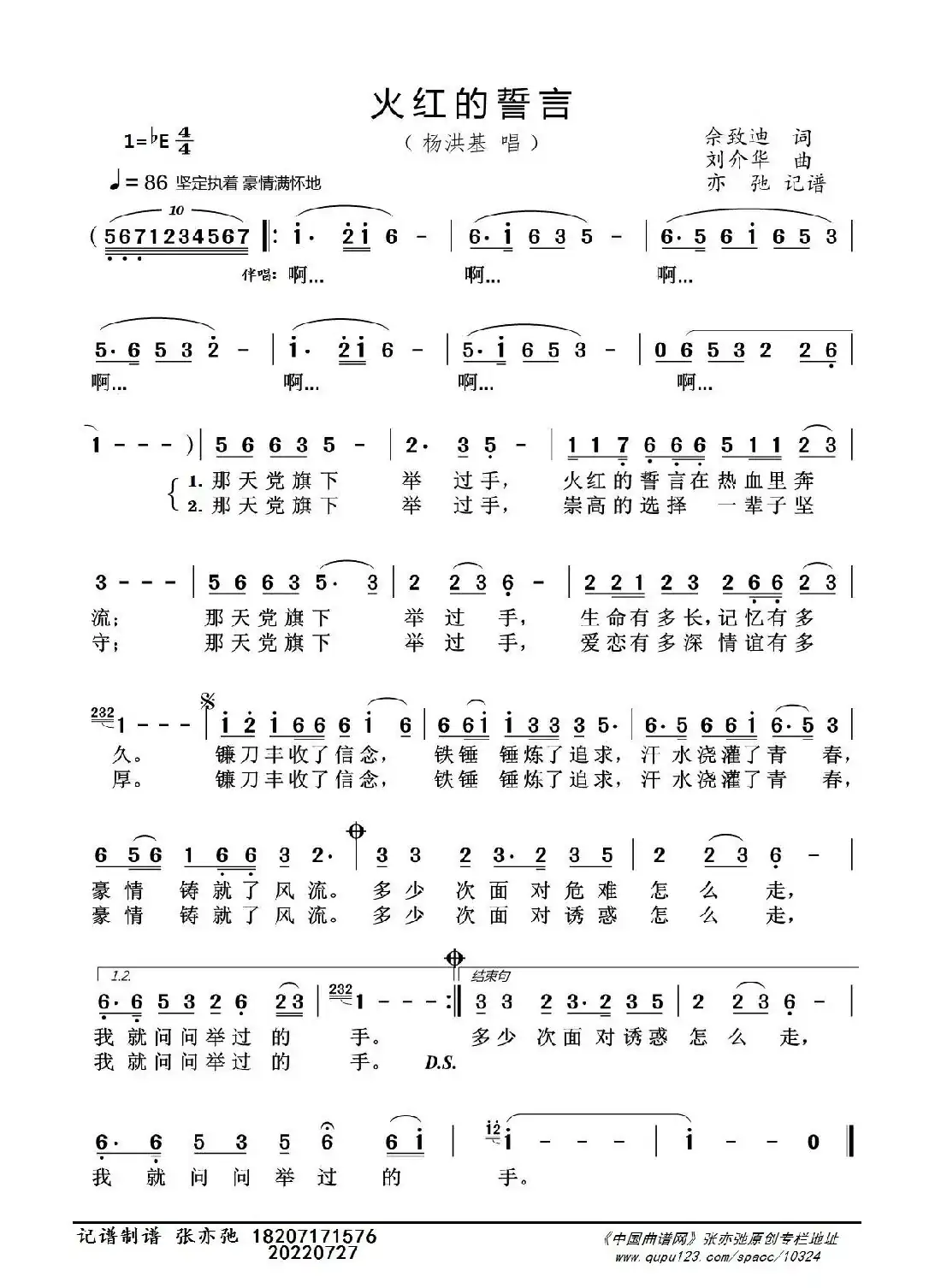 火红的誓言（亦弛记谱）