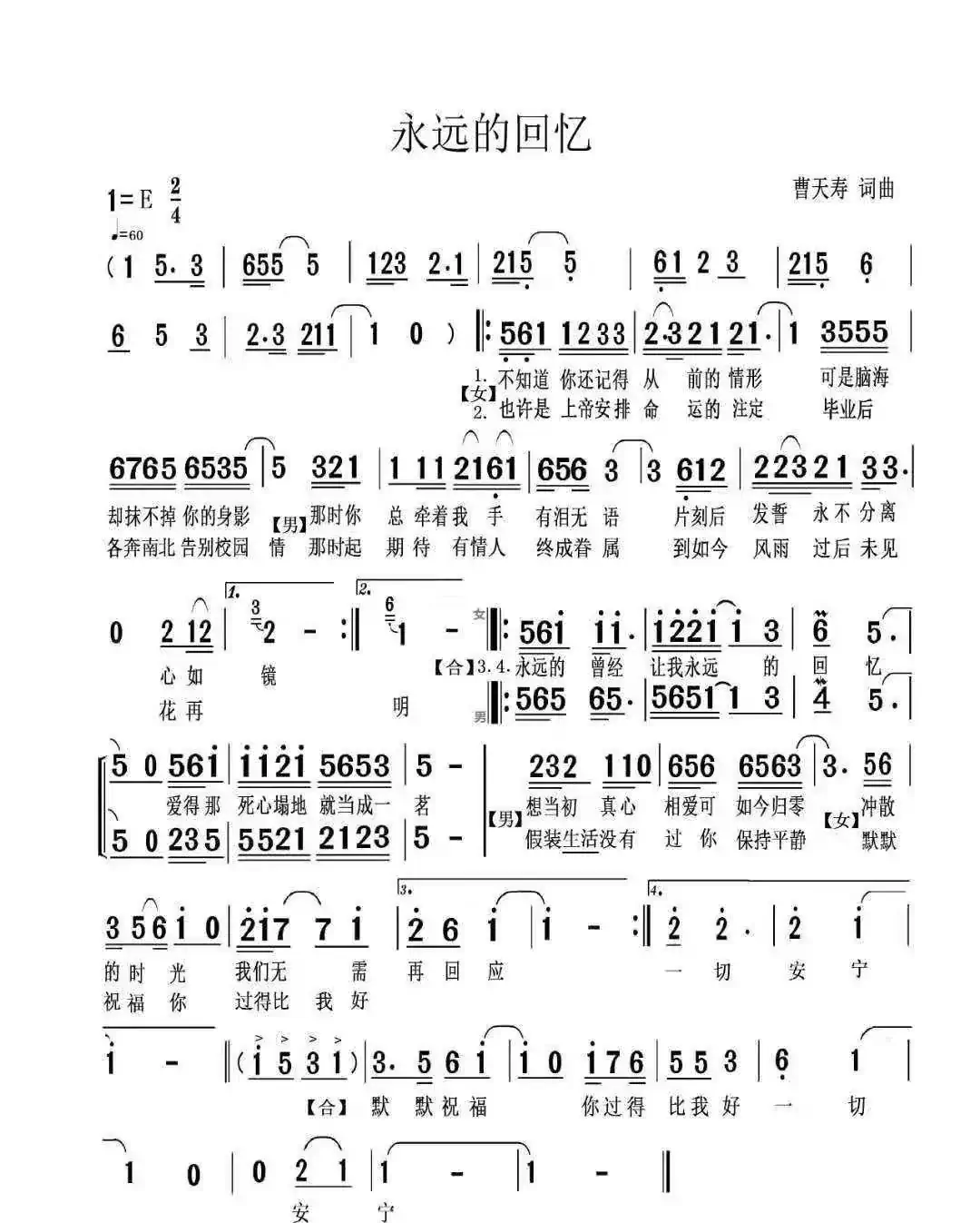 永远的回忆（男女组合唱）