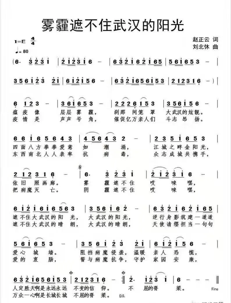 雾霾遮不住武汉的阳光（作词赵正云 作曲/刘北休）