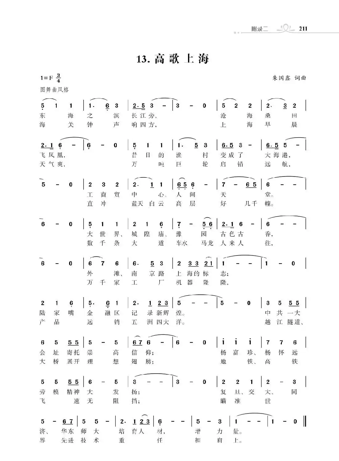 全中国34个省份34首高歌（朱国鑫词曲）