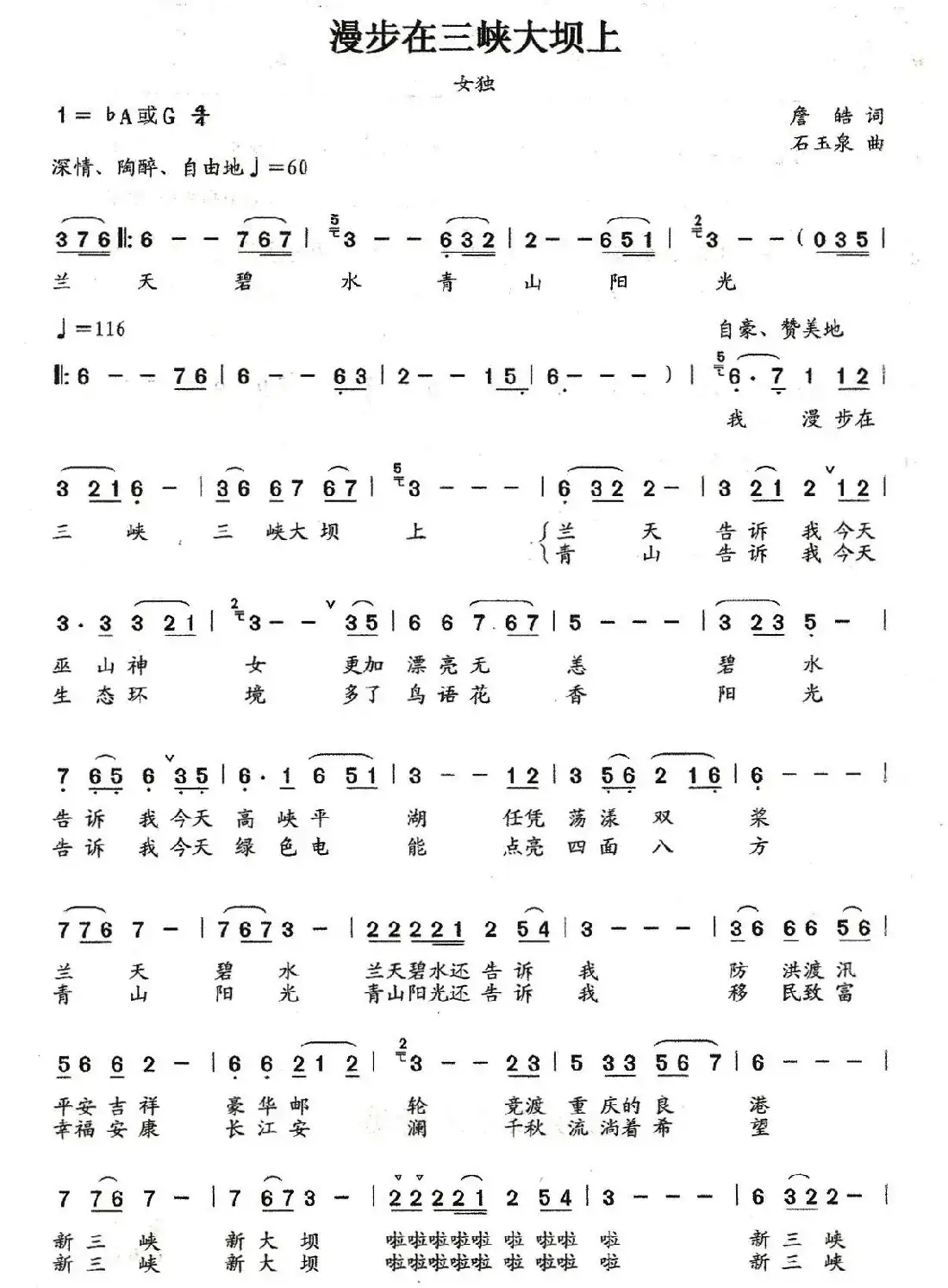 漫步在三峡大坝上