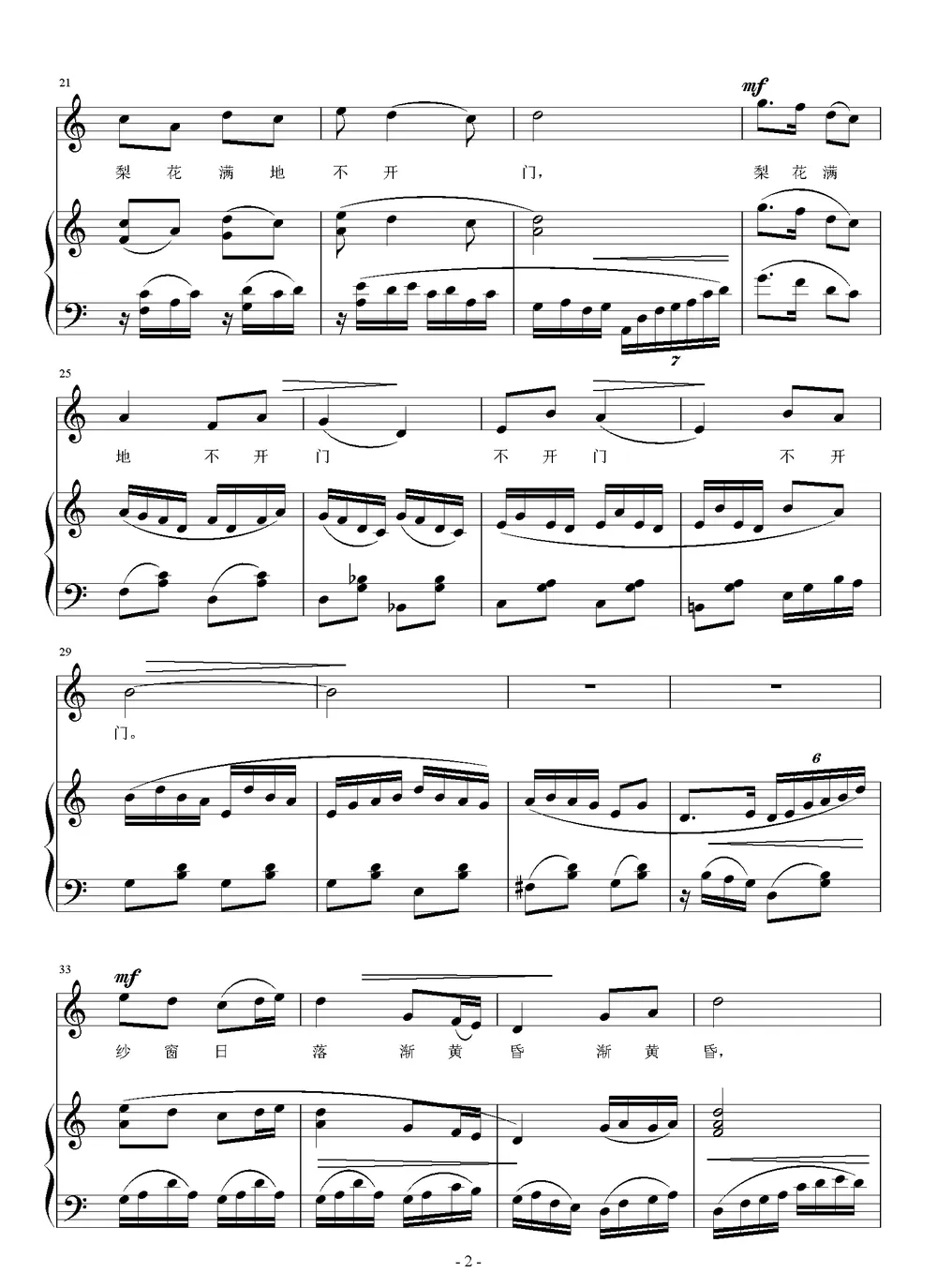 春怨（[唐刘方平词 刘智强曲 正谱）