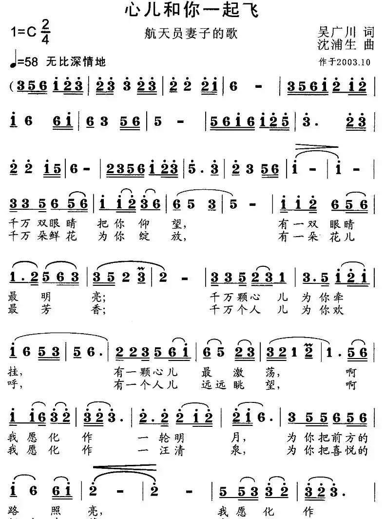 心儿和你一起飞(吴广川词 沈浦生曲)