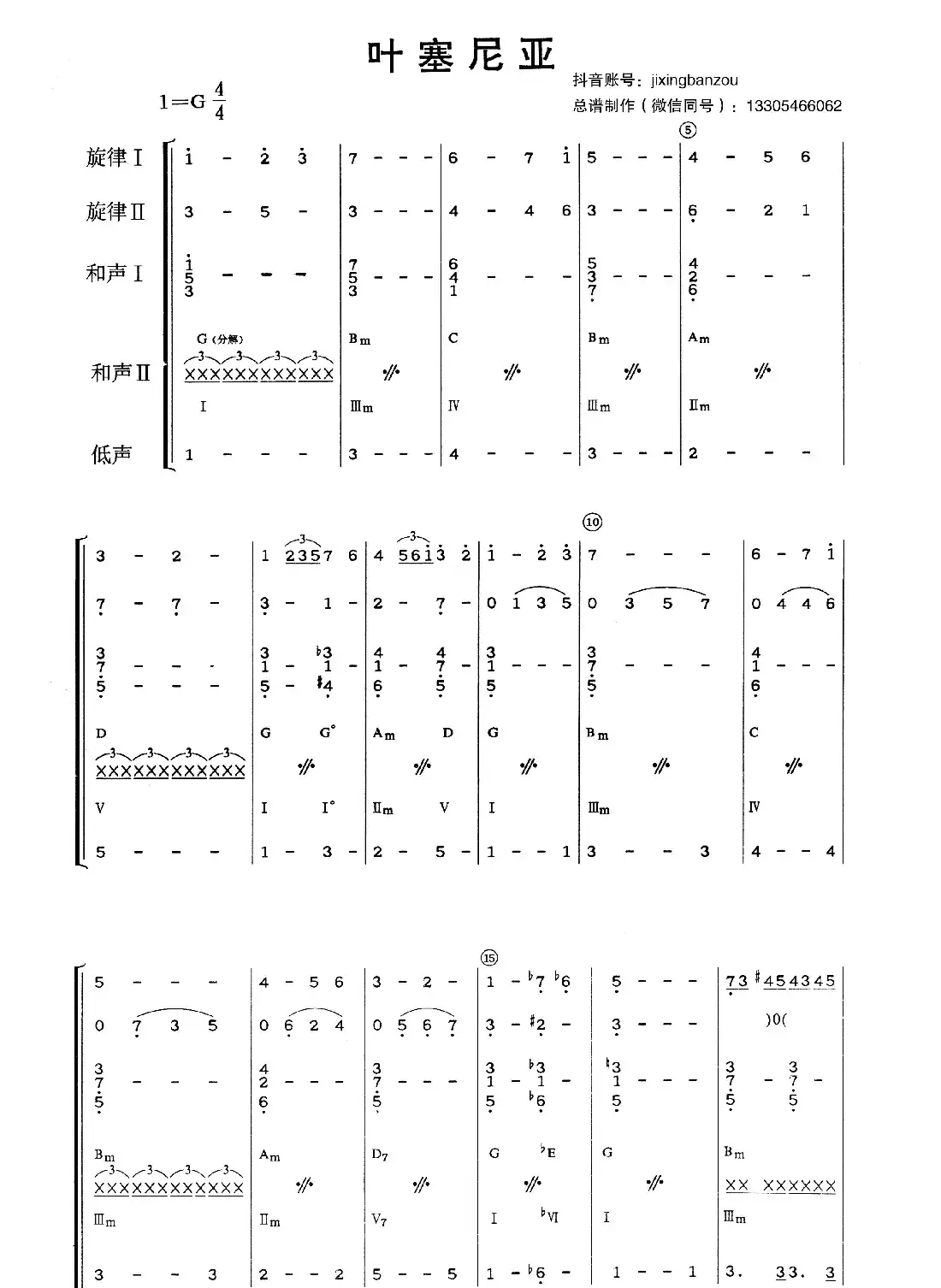 叶塞尼亚（乐队总谱）
