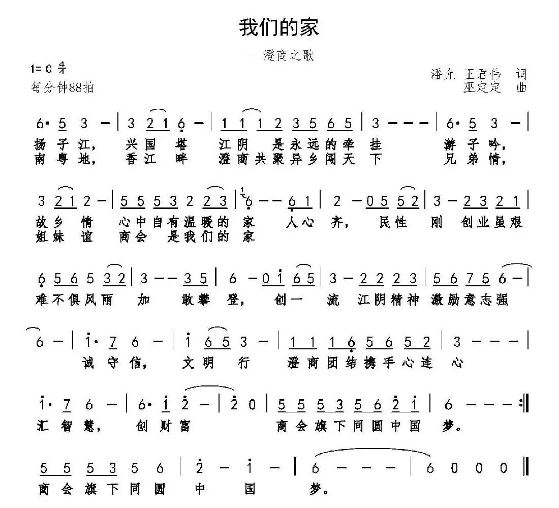 我们的家（澄商之歌）
