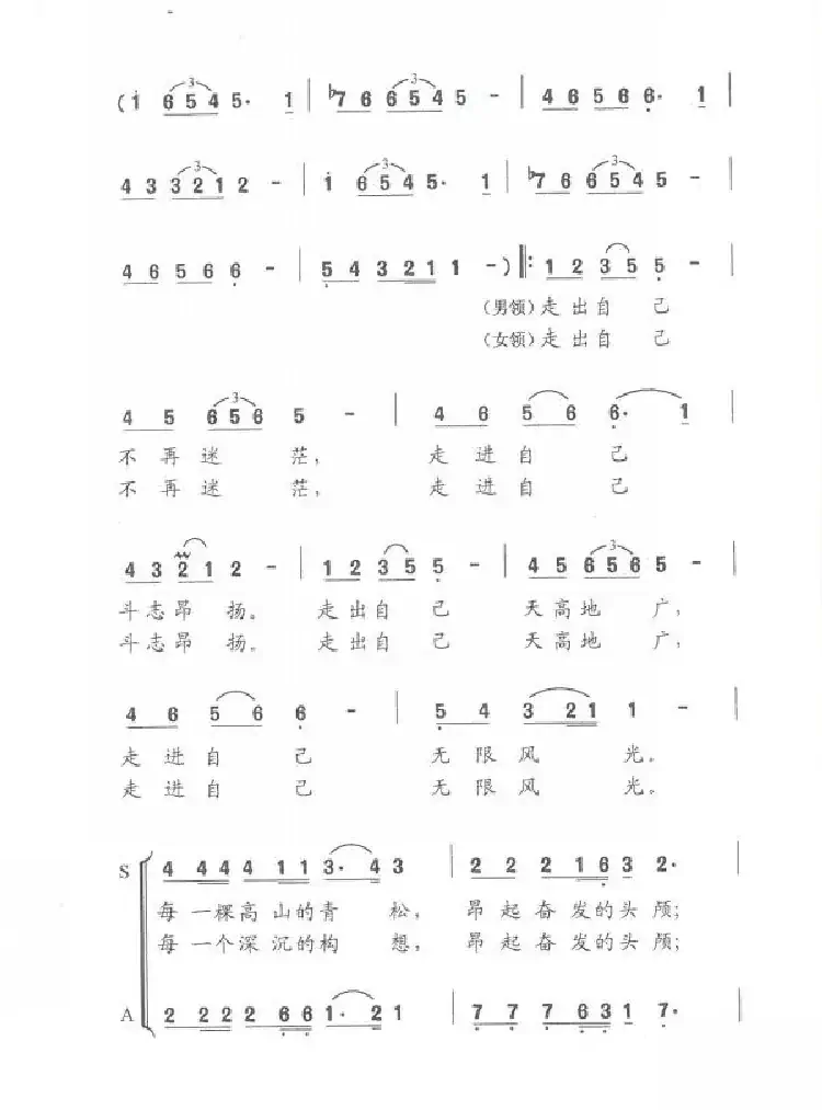 走向辉煌(杨有方词 平安俊曲)