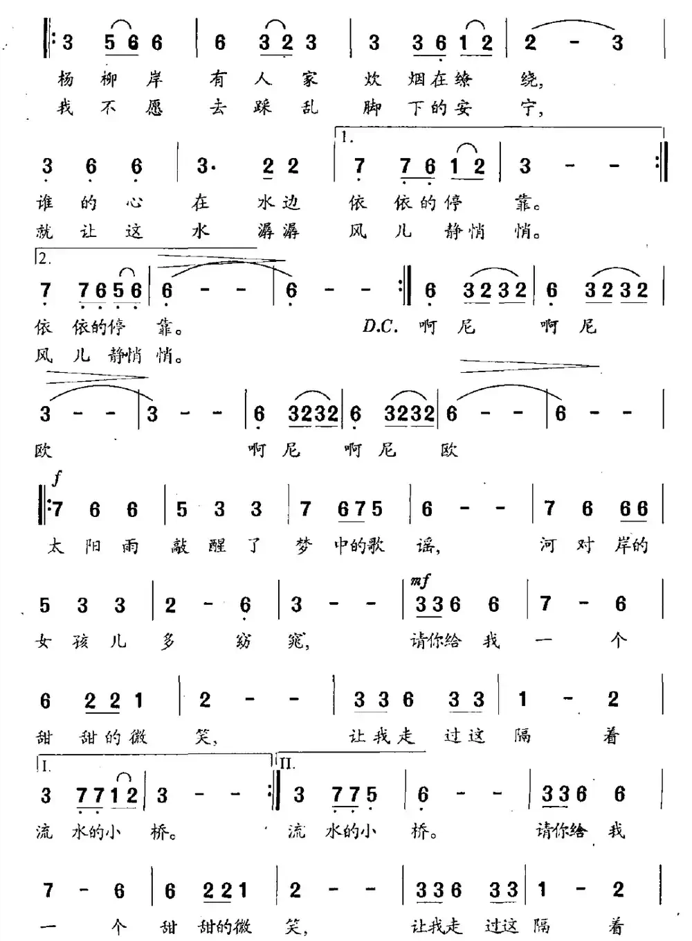 小桥流水(周龙然词 刘启明曲)