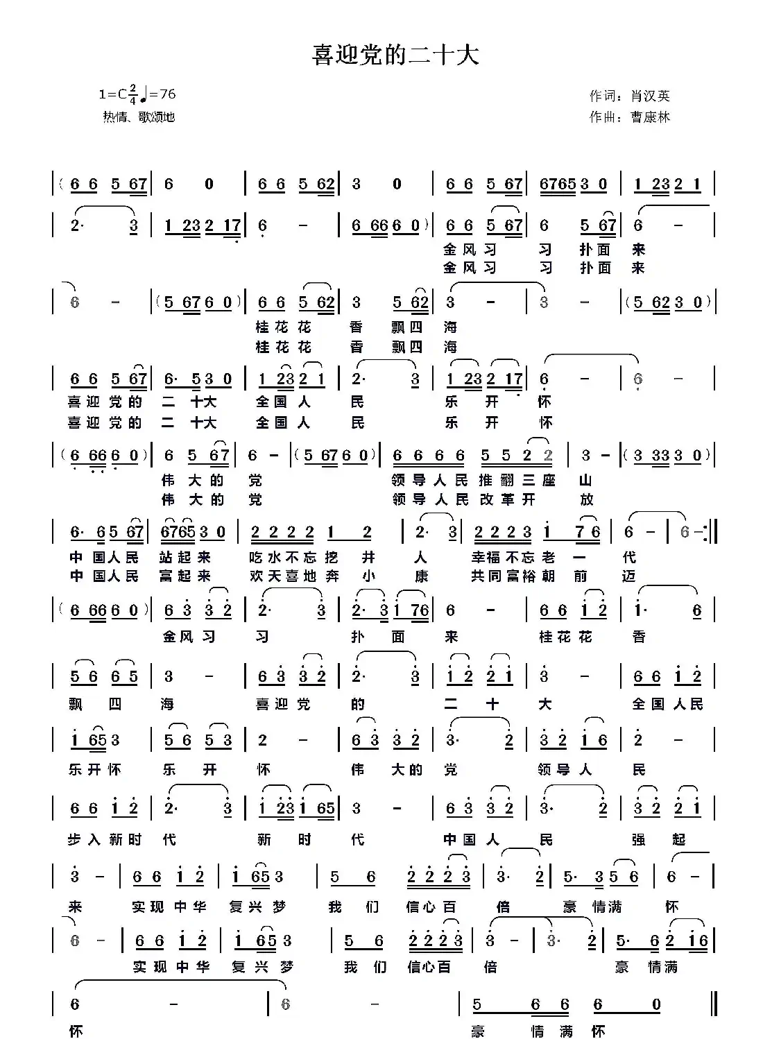 喜迎党的二十（原创）