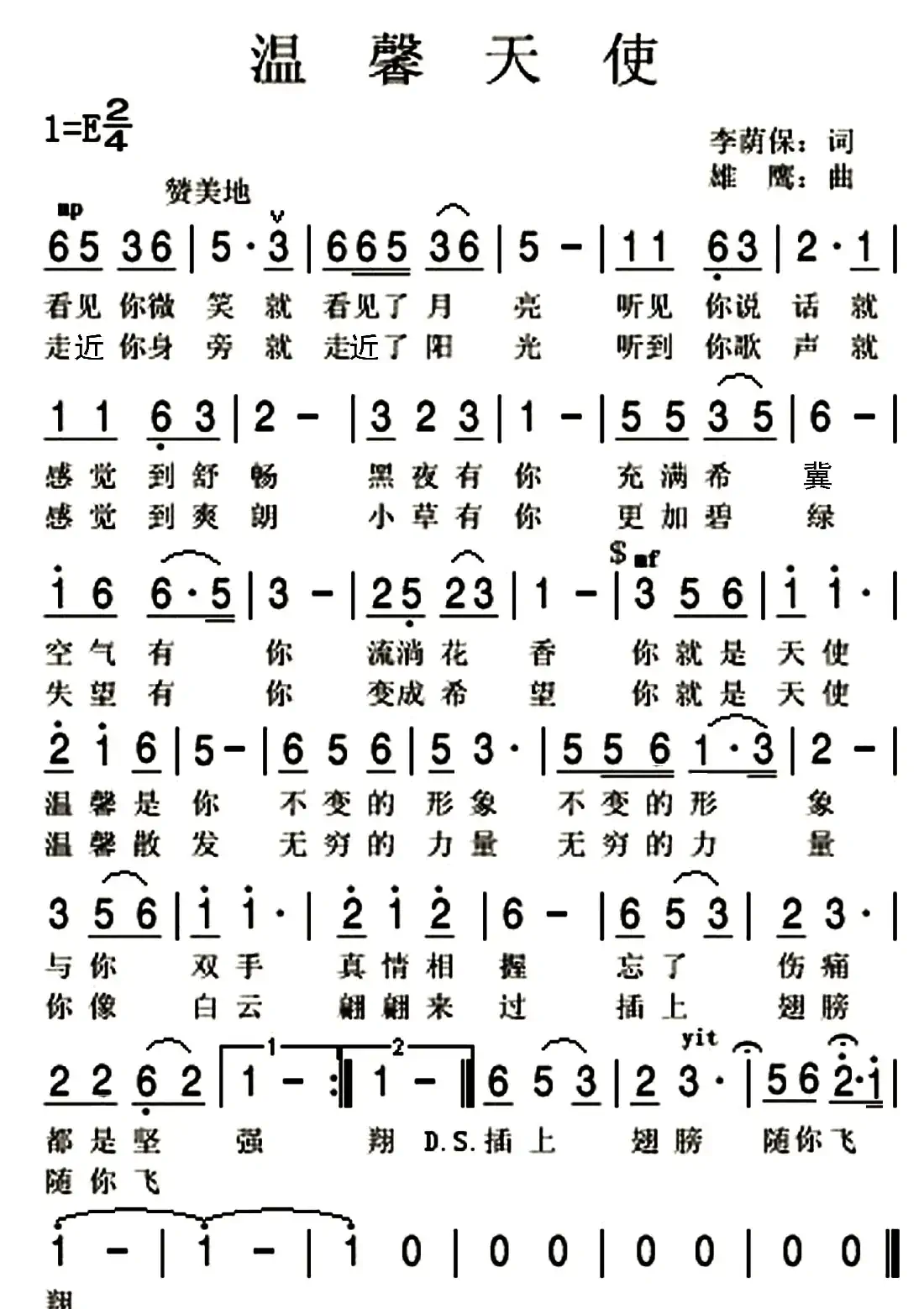 温馨天使（李荫保词 邰景坤曲）