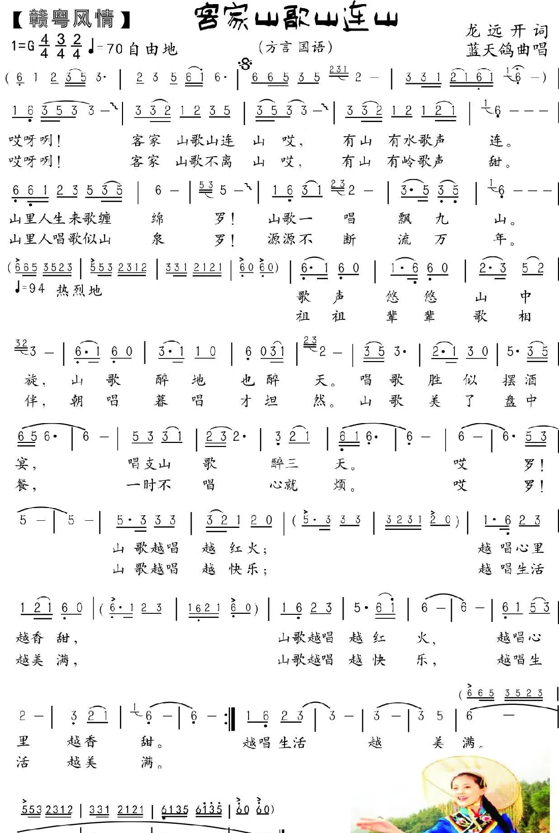 68.客家山歌山连山（赣粤风一）（龙远开词 蓝天鸽曲）