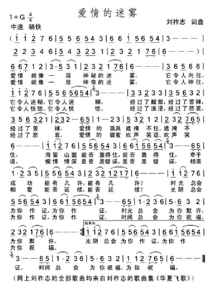 爱情的迷雾（词曲  刘祚志）