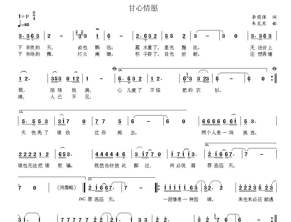 甘心情愿（李荫保词 韦龙冬曲）