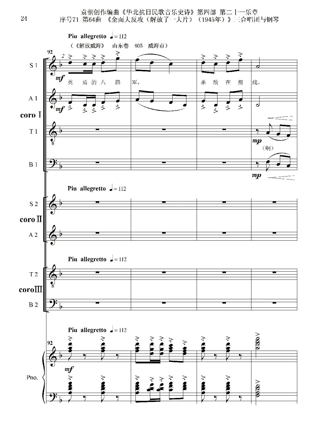 序号71第64曲《全面大反攻（解放了一大片）（1945年）》三合唱团与钢琴