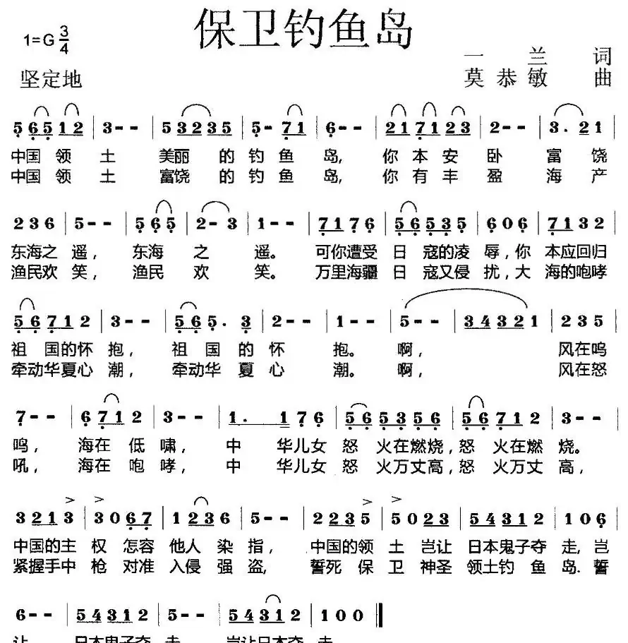 保卫钓鱼岛(一兰词 莫恭敏曲)