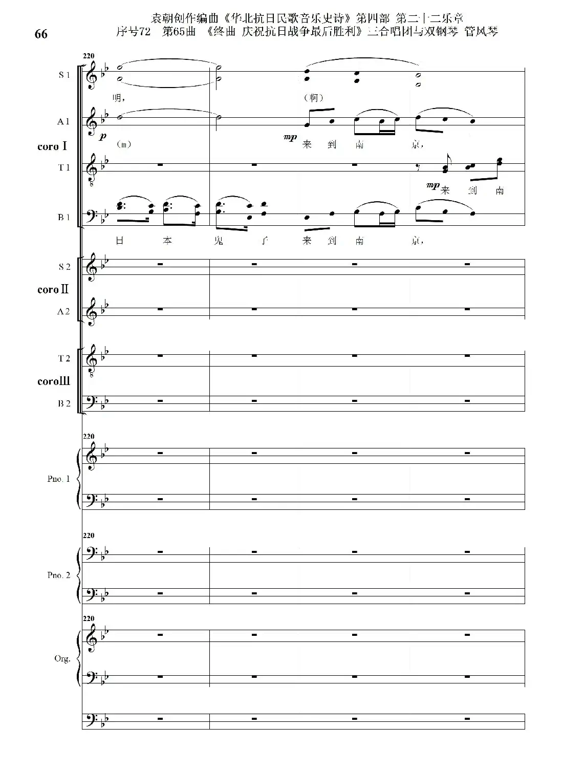 序号72第65曲《终曲 庆祝抗日战争最后胜利》三合唱团与双钢琴 管风琴